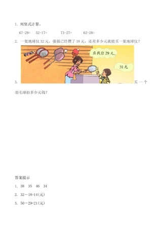 北京版数学一年级下-课时练习题-4.7 练习十二.docx