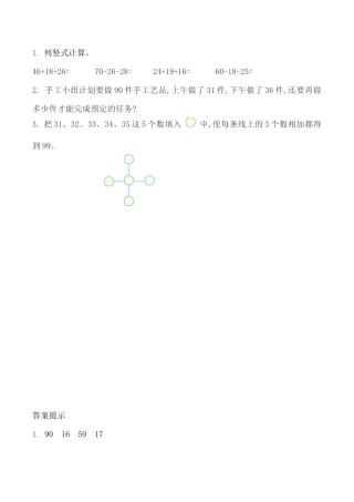 北京版数学一年级下-课时练习题-4.8 连加连减计算.docx