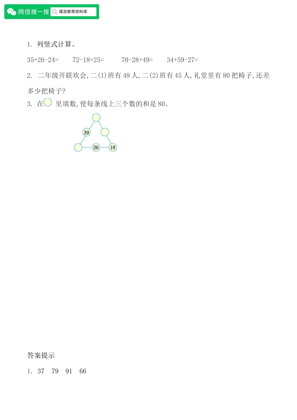 北京版数学一年级下-课时练习题-4.9 加减混合计算.docx_第1页