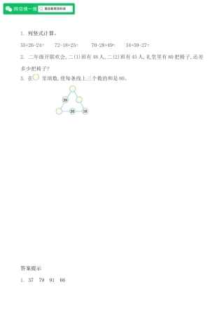 北京版数学一年级下-课时练习题-4.9 加减混合计算.docx