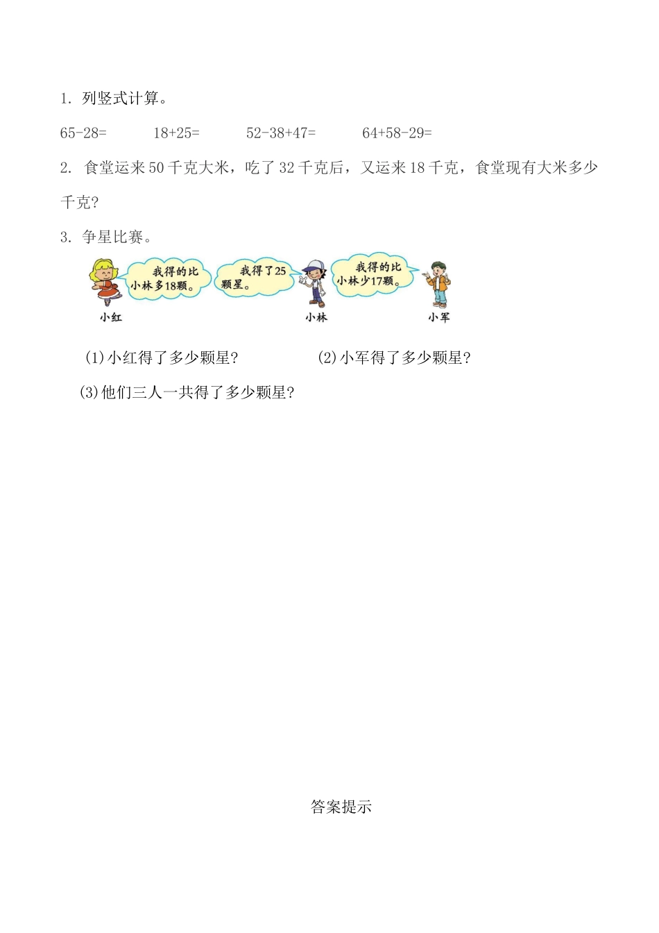 北京版数学一年级下-课时练习题-4.10 整理与复习.docx_第1页