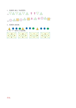 北京版数学一年级下-课时练习题-5.3 探索规律.docx