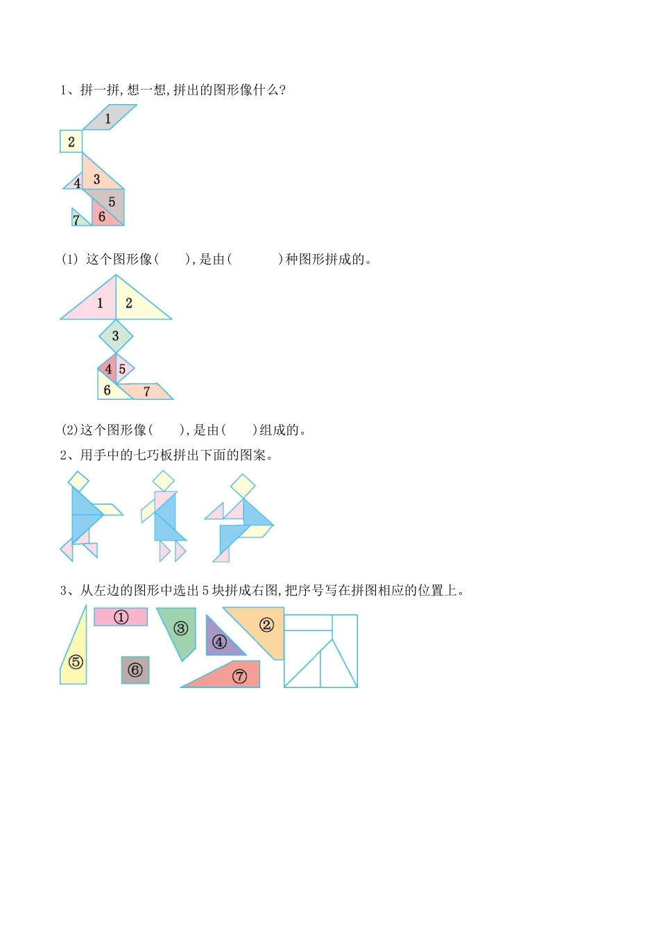 北京版数学一年级下-课时练习题-6.1 分类（1）.docx_第1页