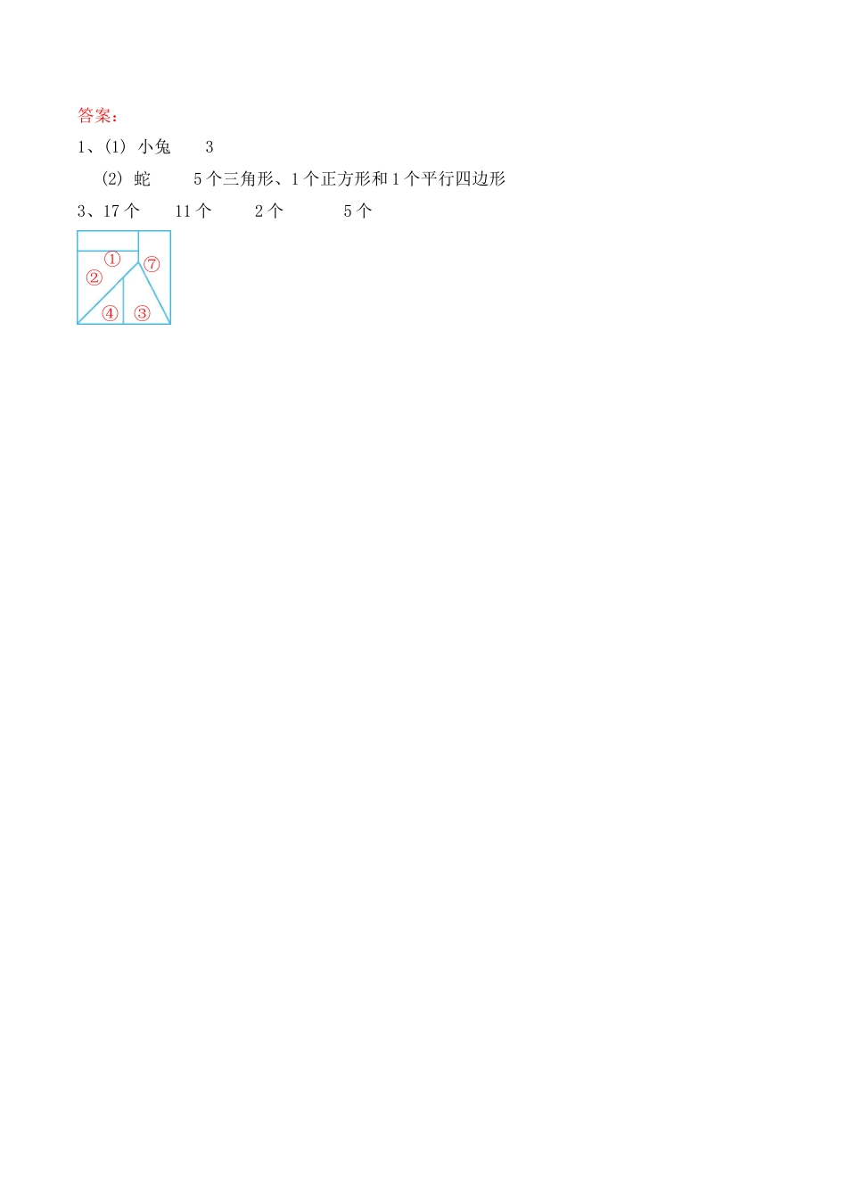 北京版数学一年级下-课时练习题-6.1 分类（1）.docx_第2页