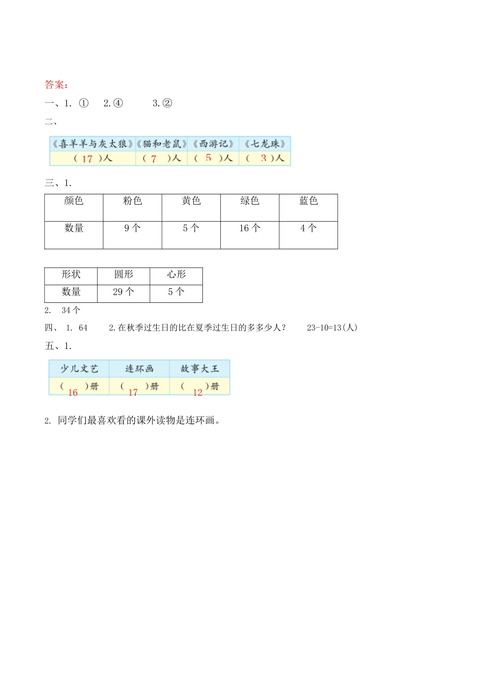北京版数学一年级下-课时练习题-6.3 练习十三.docx_第3页
