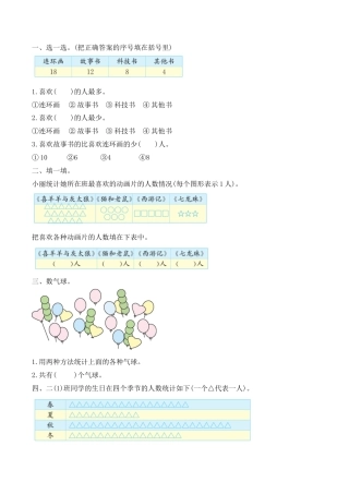 北京版数学一年级下-课时练习题-6.3 练习十三.docx
