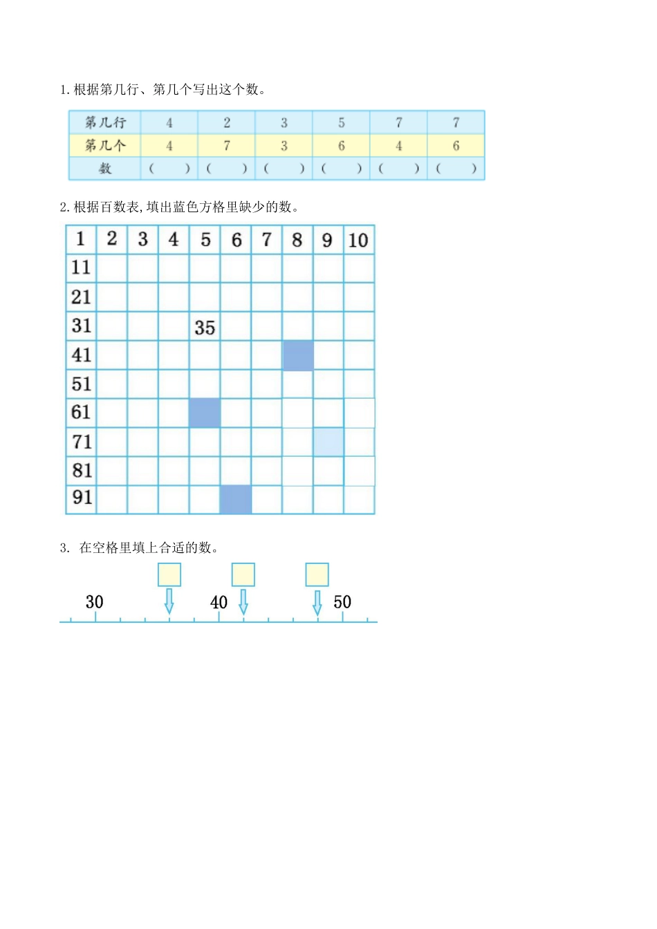 北京版数学一年级下-课时练习题-7.1 百数表.docx_第1页