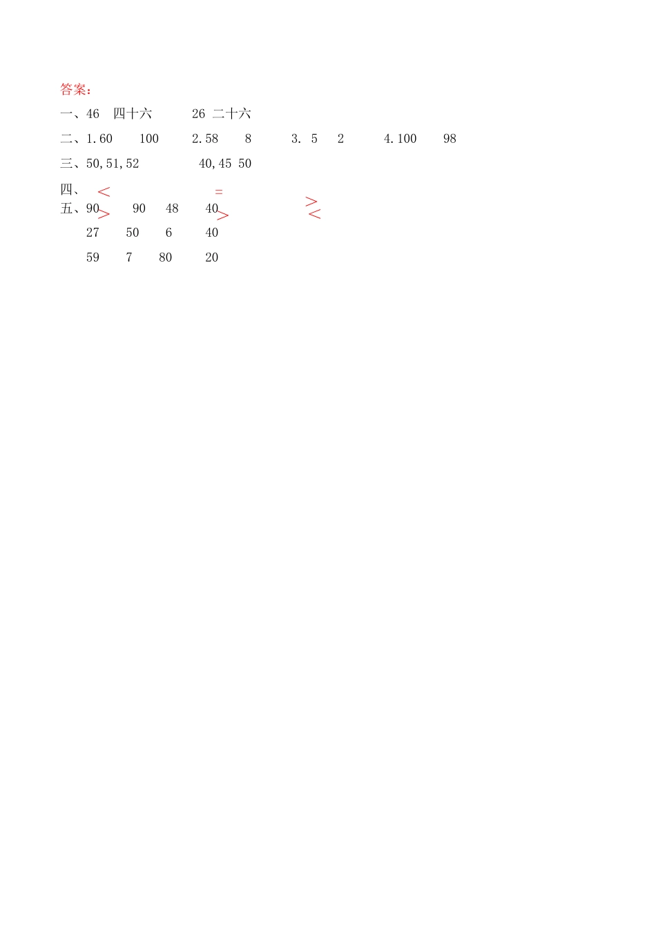 北京版数学一年级下-课时练习题-8.1 认识100以内的数.docx_第2页