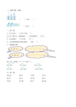 北京版数学一年级下-课时练习题-8.1 认识100以内的数.docx