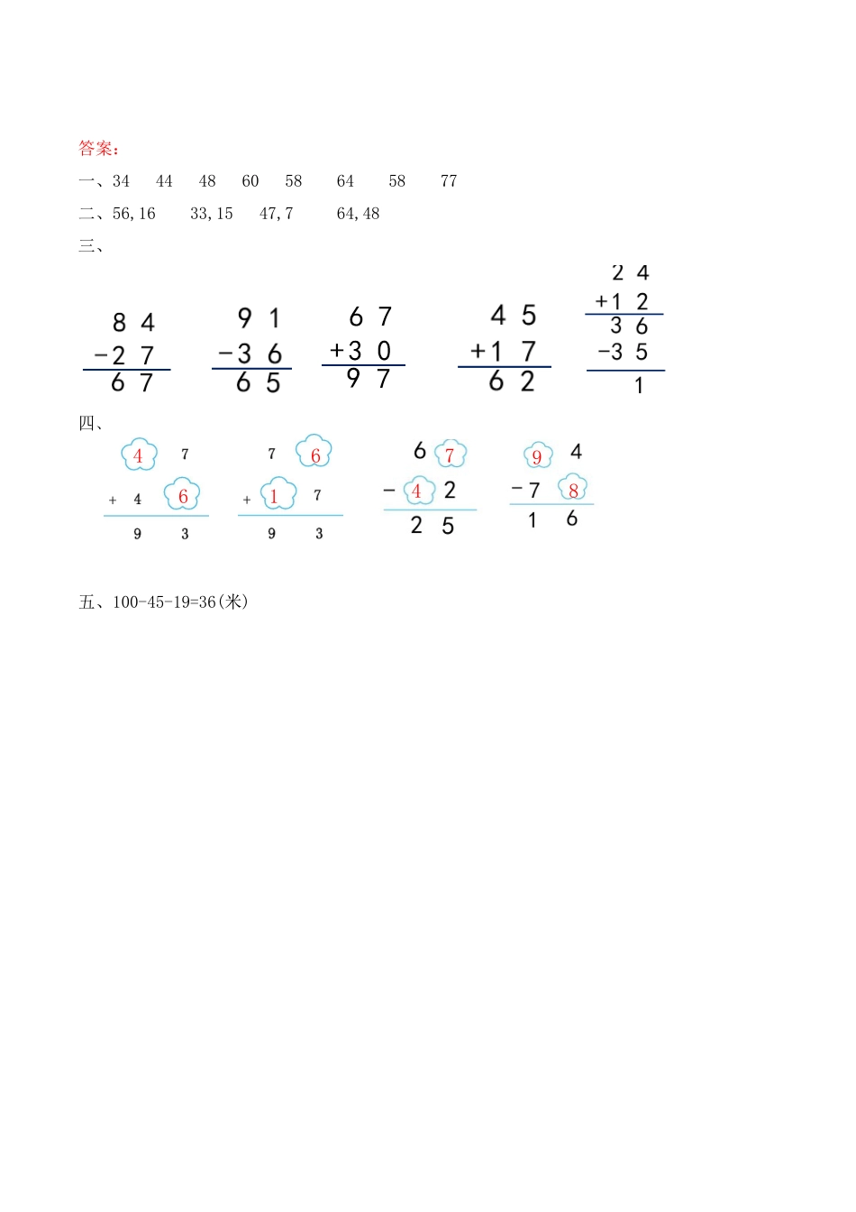 北京版数学一年级下-课时练习题-8.2 100以内加减法.docx_第2页