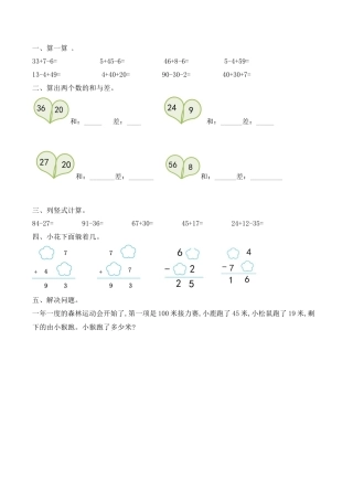 北京版数学一年级下-课时练习题-8.2 100以内加减法.docx