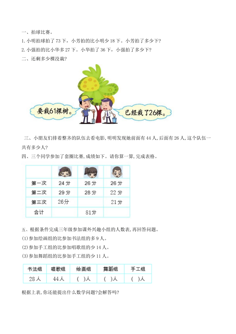 北京版数学一年级下-课时练习题-8.3 100以内加减法的应用.docx_第1页