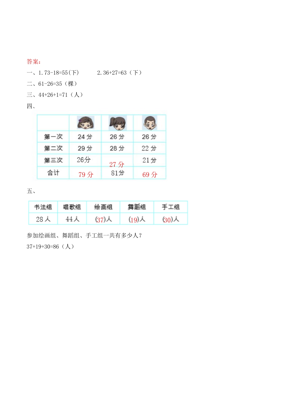 北京版数学一年级下-课时练习题-8.3 100以内加减法的应用.docx_第2页