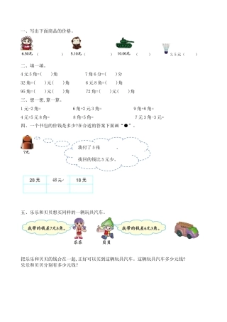 北京版数学一年级下-课时练习题-8.4 认识人民币.docx