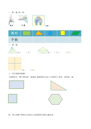 北京版数学一年级下-课时练习题-8.5 认识图形.docx