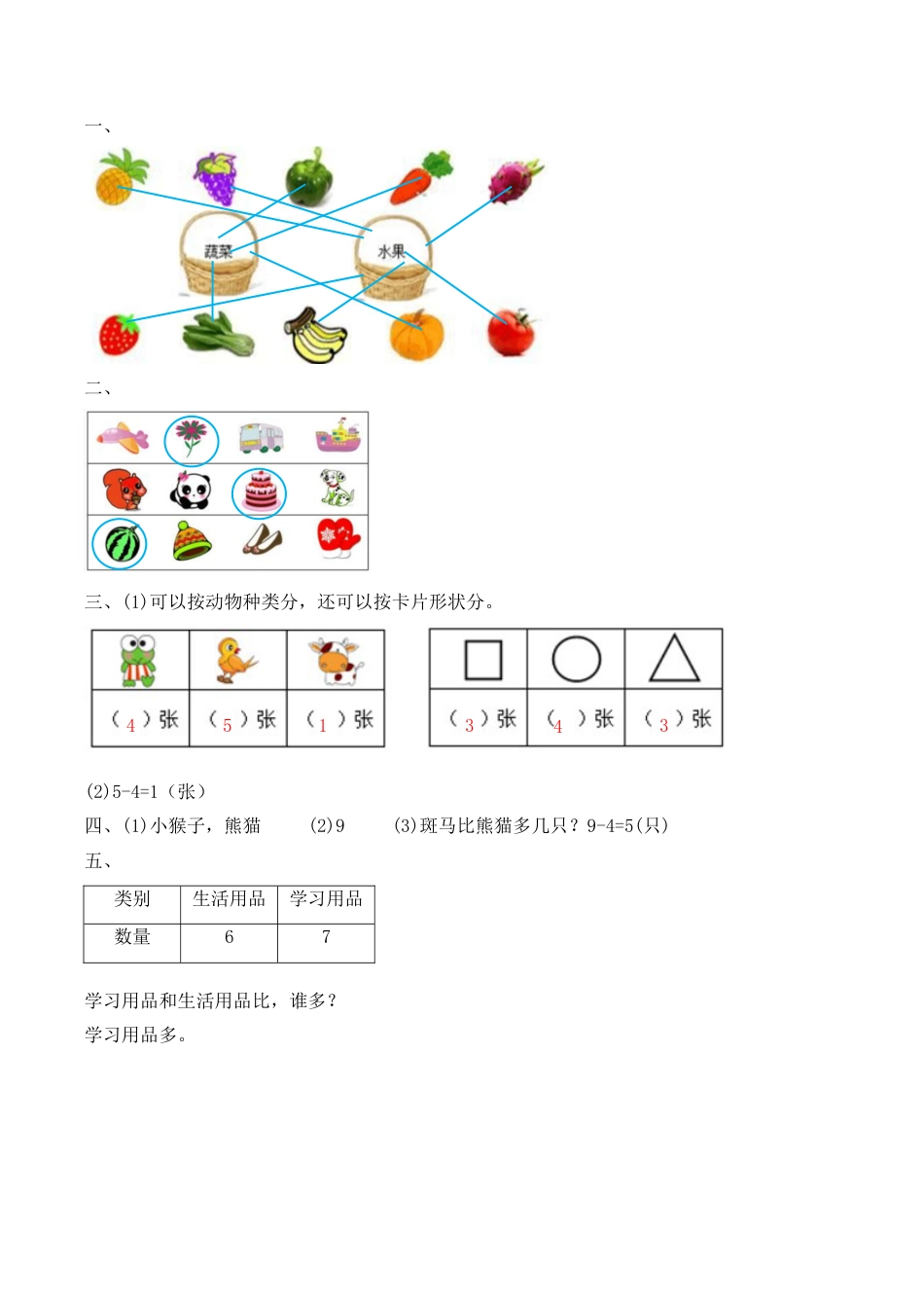 北京版数学一年级下-课时练习题-8.6 分类.docx_第3页
