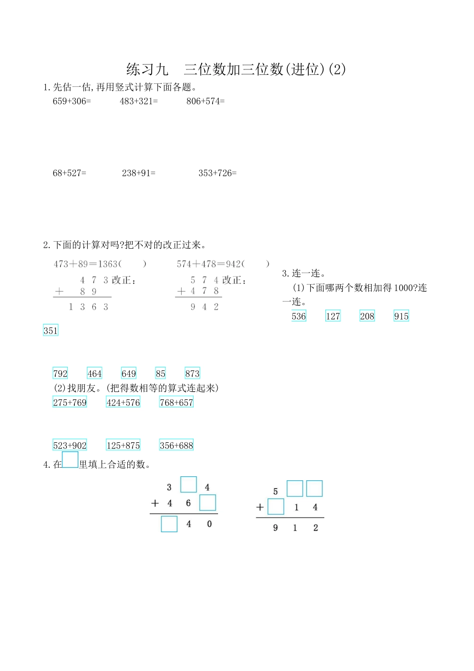 北京版小学数学二年级下册-练习九 三位数加三位数(进位)(2).docx_第1页