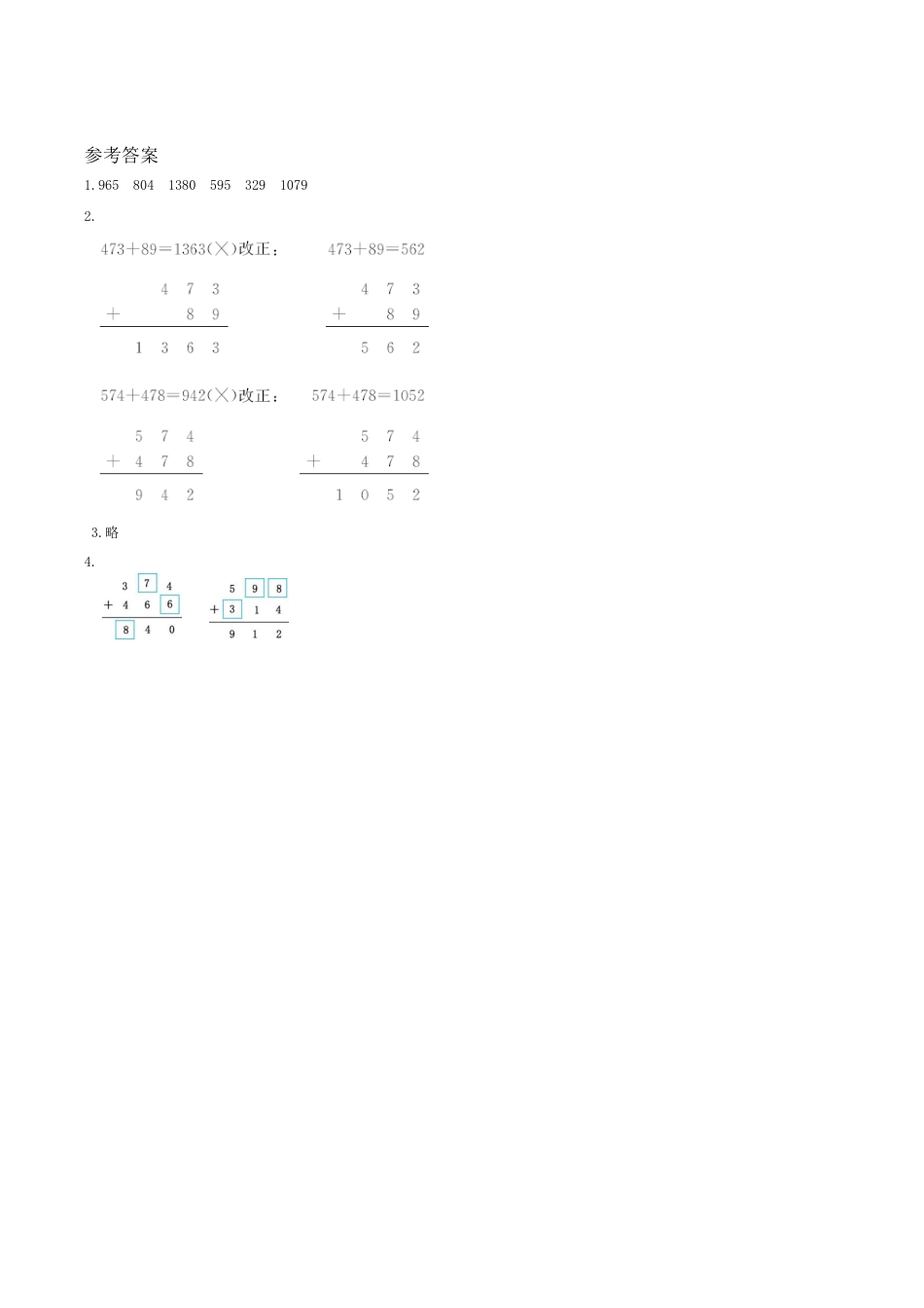 北京版小学数学二年级下册-练习九 三位数加三位数(进位)(2).docx_第2页