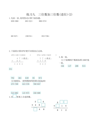 北京版小学数学二年级下册-练习九 三位数加三位数(进位)(2).docx