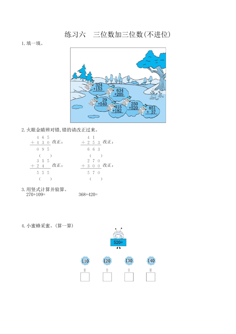 北京版小学数学二年级下册-练习六 三位数加三位数(不进位).docx_第1页