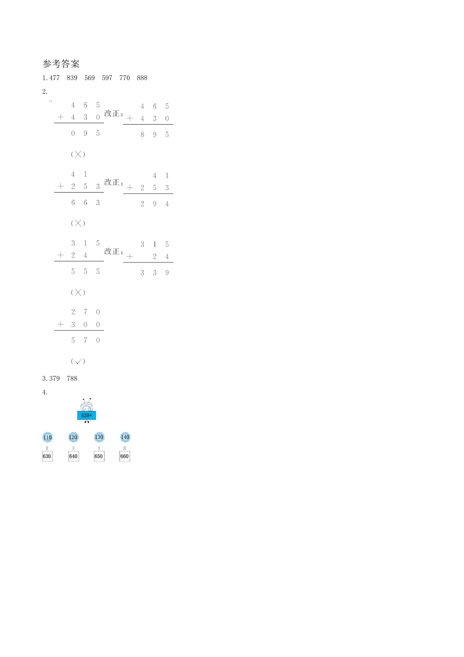北京版小学数学二年级下册-练习六 三位数加三位数(不进位).docx_第2页