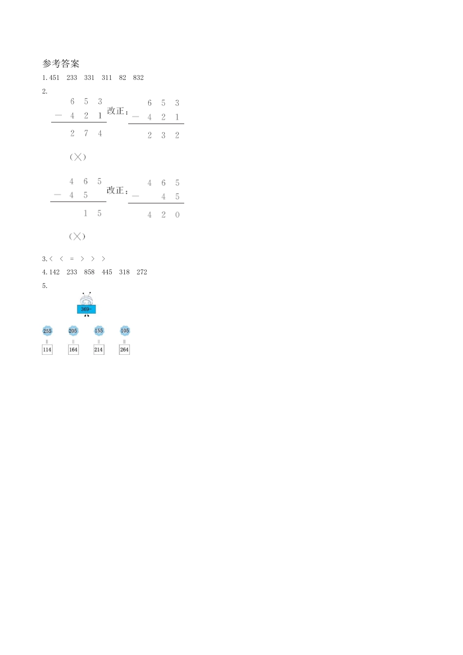 北京版小学数学二年级下册-练习七  三位数减三位数(不退位).docx_第2页