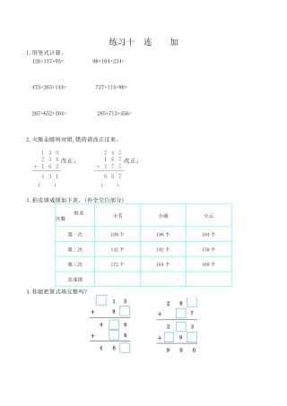 北京版小学数学二年级下册-练习十 连加.docx