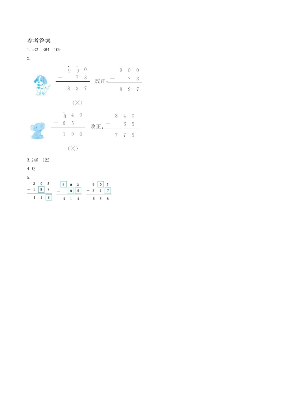 北京版小学数学二年级下册-练习十三 三位数退位减法(被减数中间、末尾有0).docx_第2页