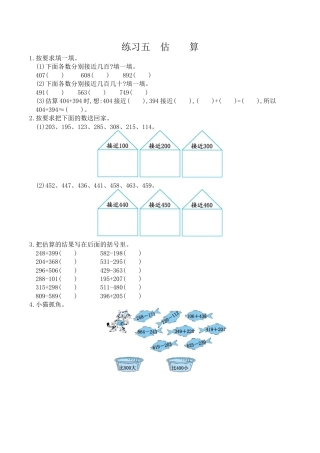 北京版小学数学二年级下册-练习五 估算.docx