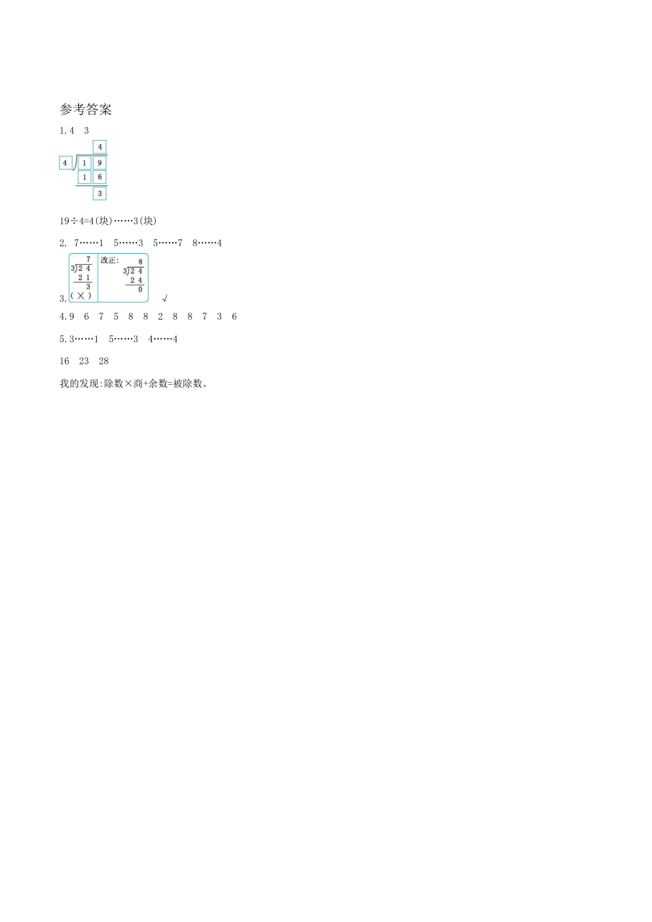 北京版小学数学二年级下册-练习一 有余数的除法.docx_第2页