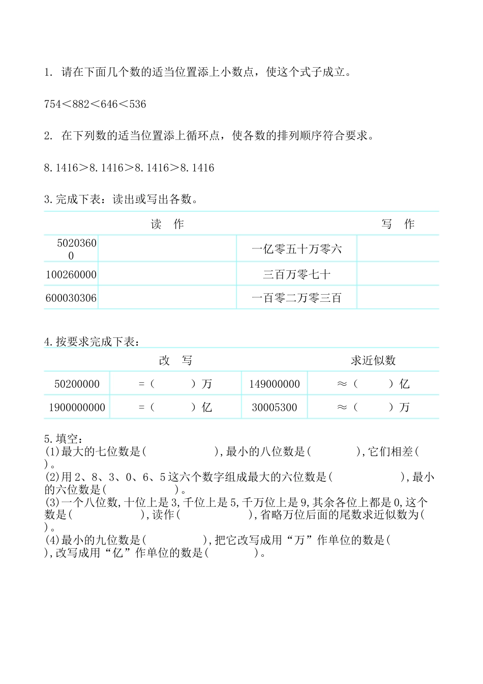 北京版小学数学六年级下册-1.2 练习十一.docx_第1页