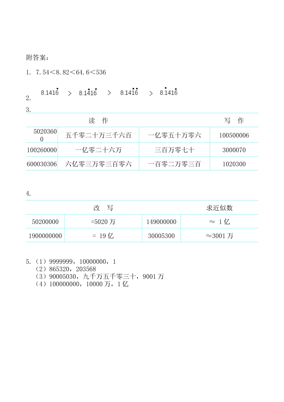 北京版小学数学六年级下册-1.2 练习十一.docx_第2页