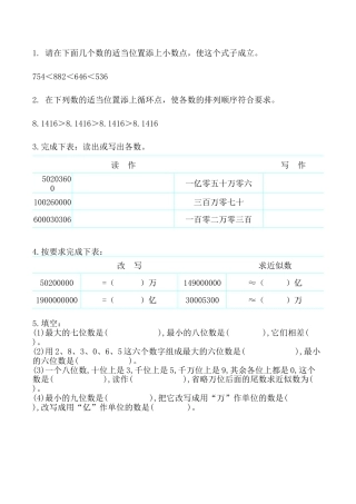 北京版小学数学六年级下册-1.2 练习十一.docx