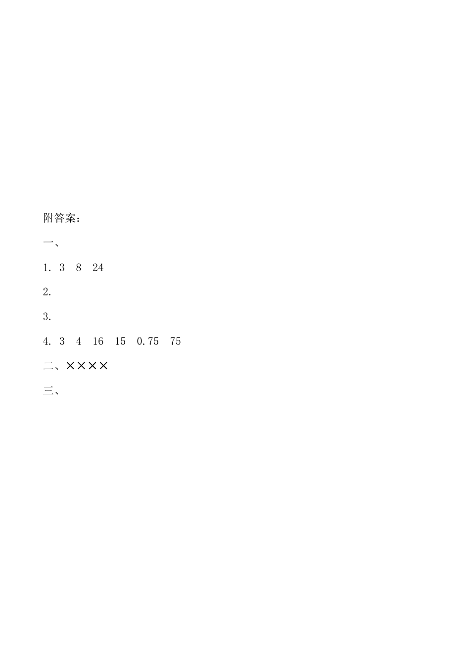 北京版小学数学六年级下册-1.6 练习十三.docx_第2页