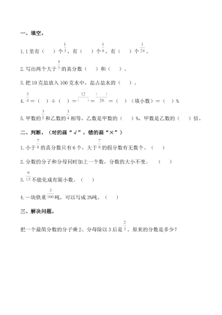 北京版小学数学六年级下册-1.6 练习十三.docx