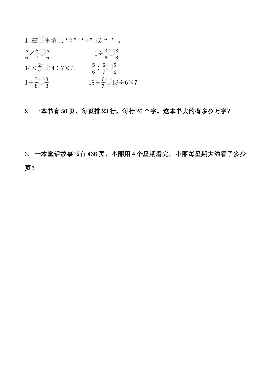 北京版小学数学六年级下册-1.8 练习十四.docx_第1页