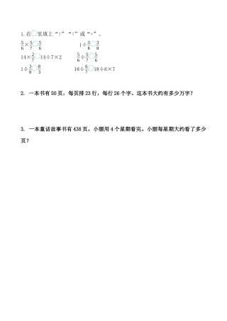 北京版小学数学六年级下册-1.8 练习十四.docx