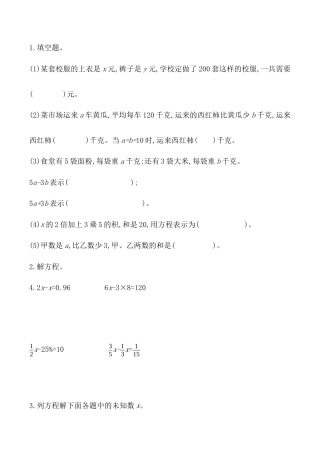 北京版小学数学六年级下册-1.10 练习十五.docx