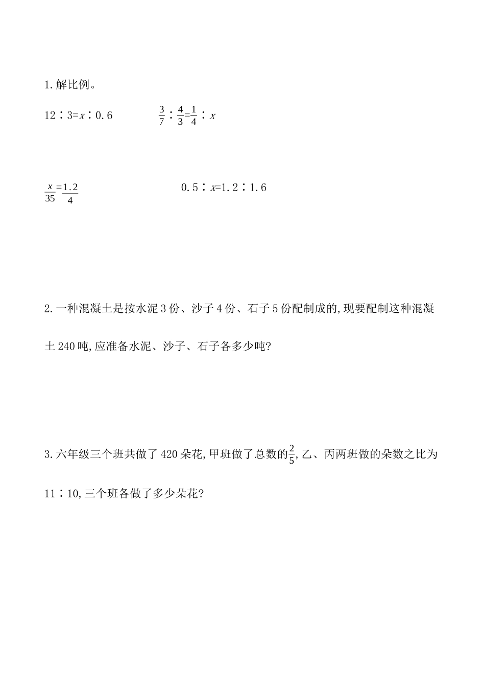 北京版小学数学六年级下册-1.12 练习十六.docx_第1页