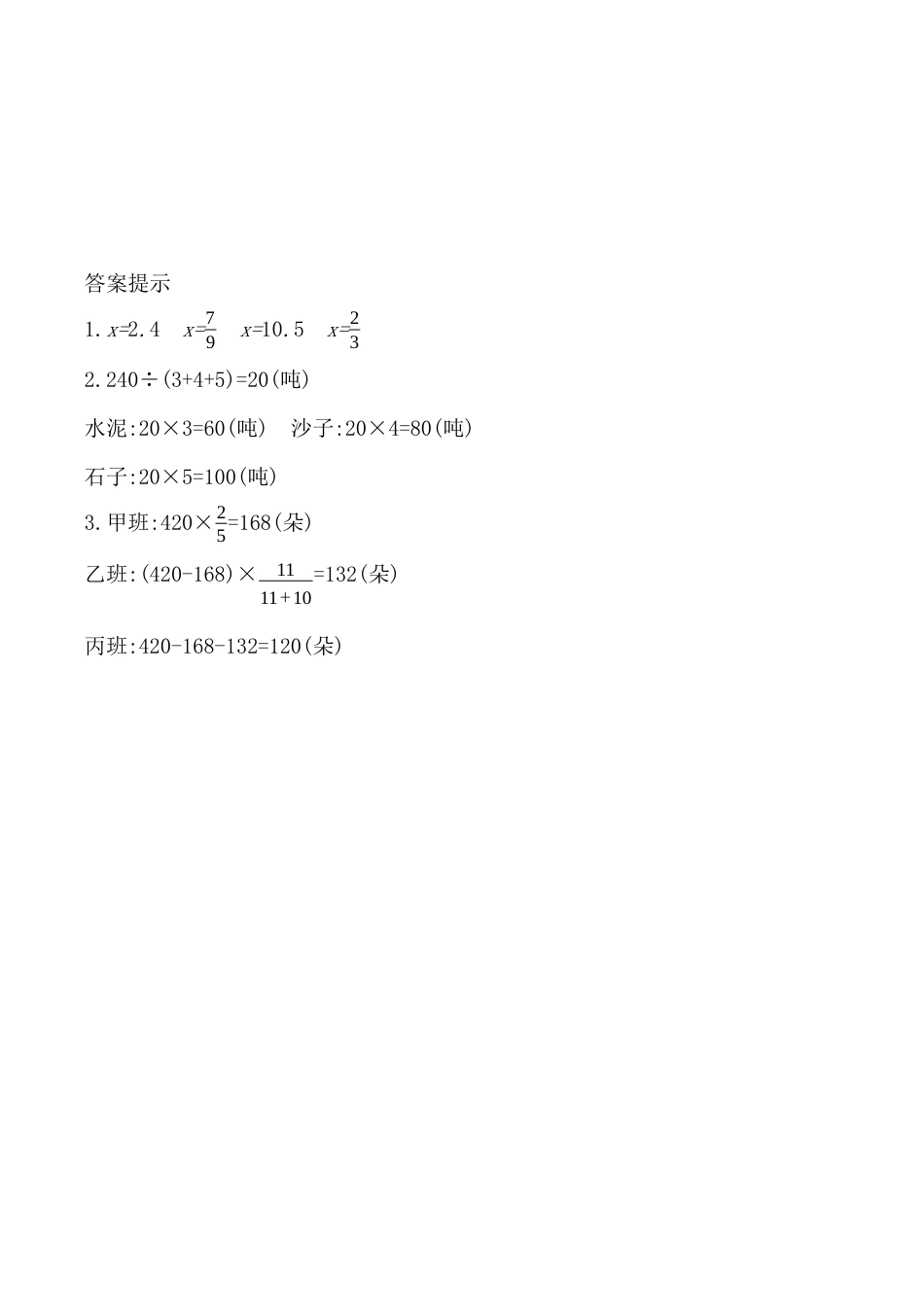 北京版小学数学六年级下册-1.12 练习十六.docx_第2页