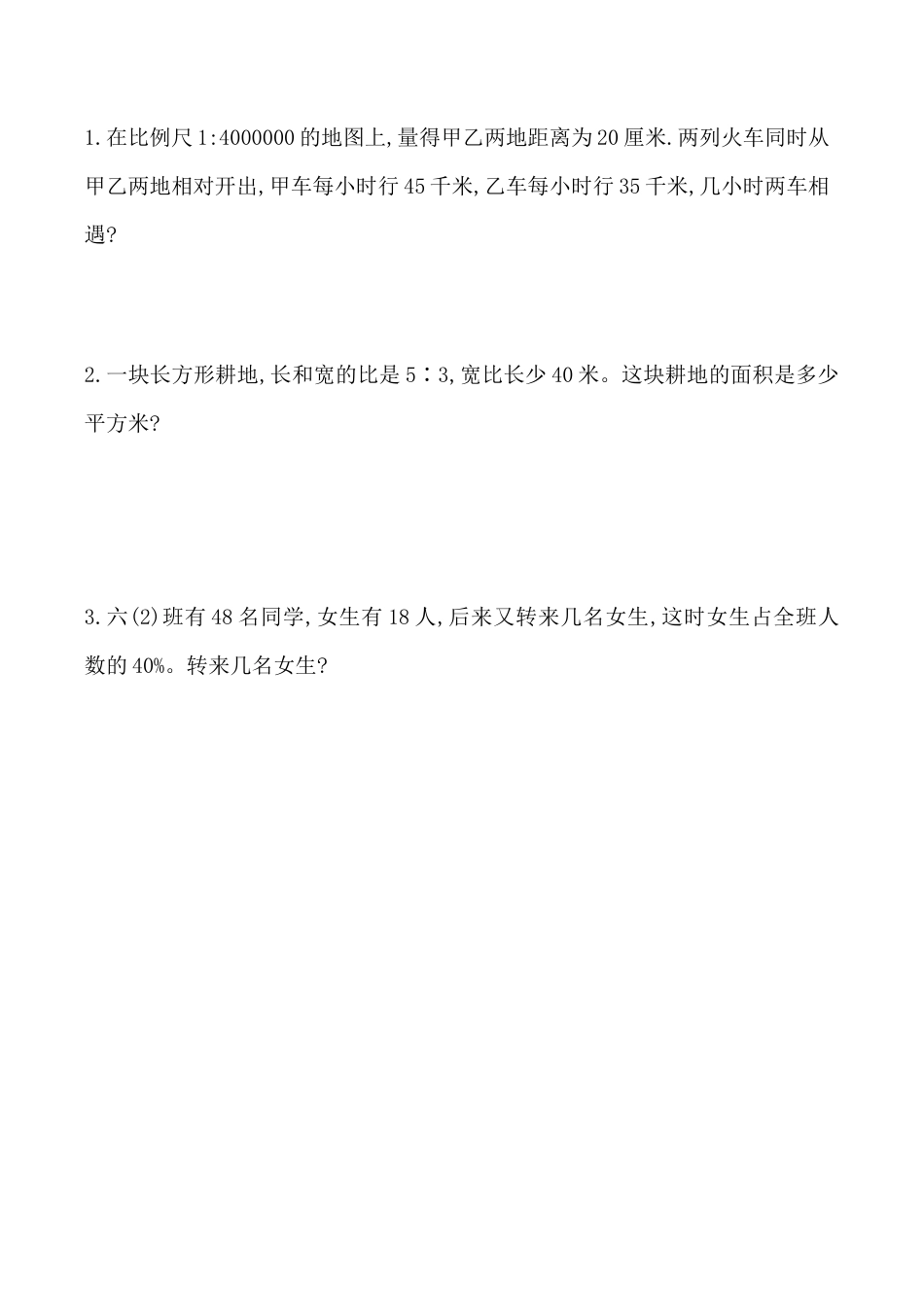 北京版小学数学六年级下册-1.15 练习十七.docx_第1页