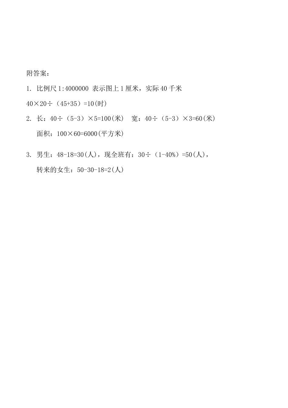 北京版小学数学六年级下册-1.15 练习十七.docx_第2页