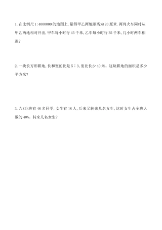 北京版小学数学六年级下册-1.15 练习十七.docx