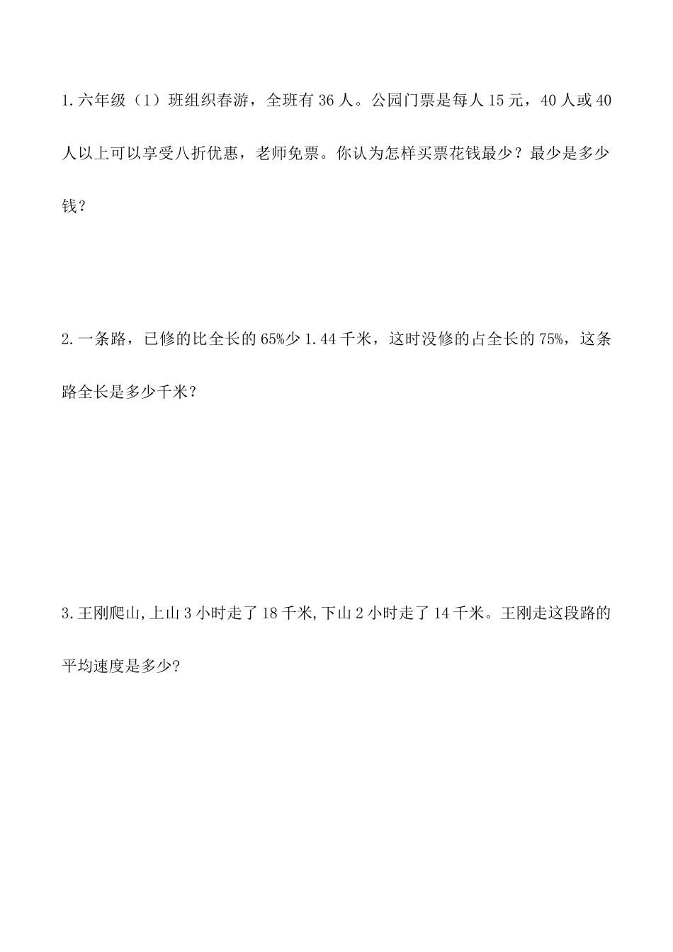 北京版小学数学六年级下册-1.17 练习十八.docx_第1页