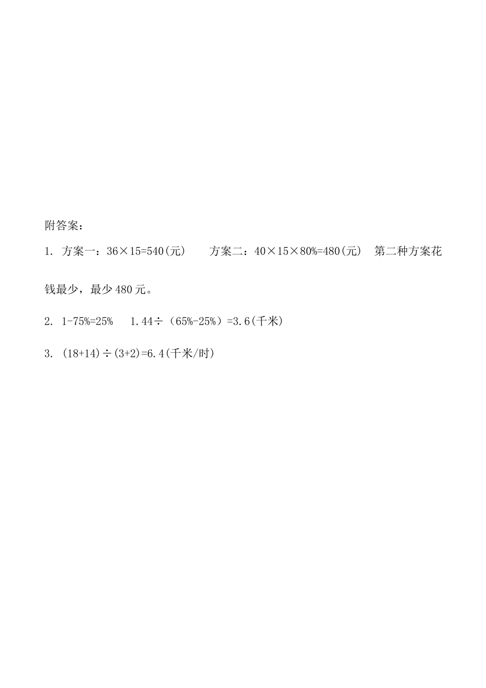 北京版小学数学六年级下册-1.17 练习十八.docx_第2页