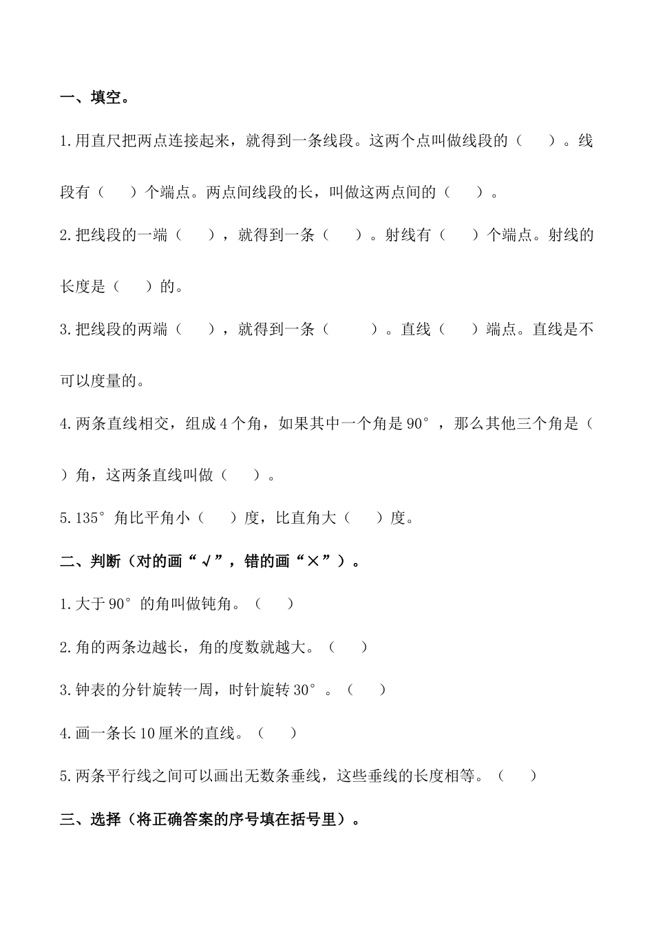 北京版小学数学六年级下册-2.2 练习十九.docx_第1页