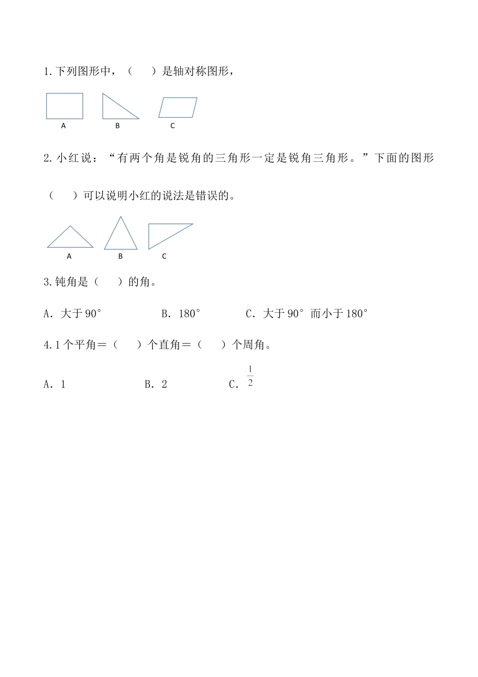 北京版小学数学六年级下册-2.2 练习十九.docx_第2页