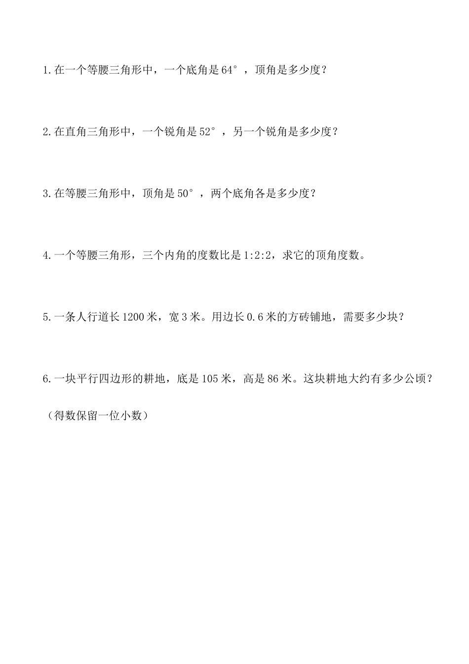 北京版小学数学六年级下册-2.4 练习二十.docx_第1页