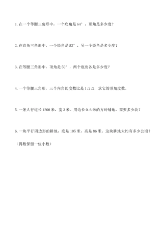 北京版小学数学六年级下册-2.4 练习二十.docx