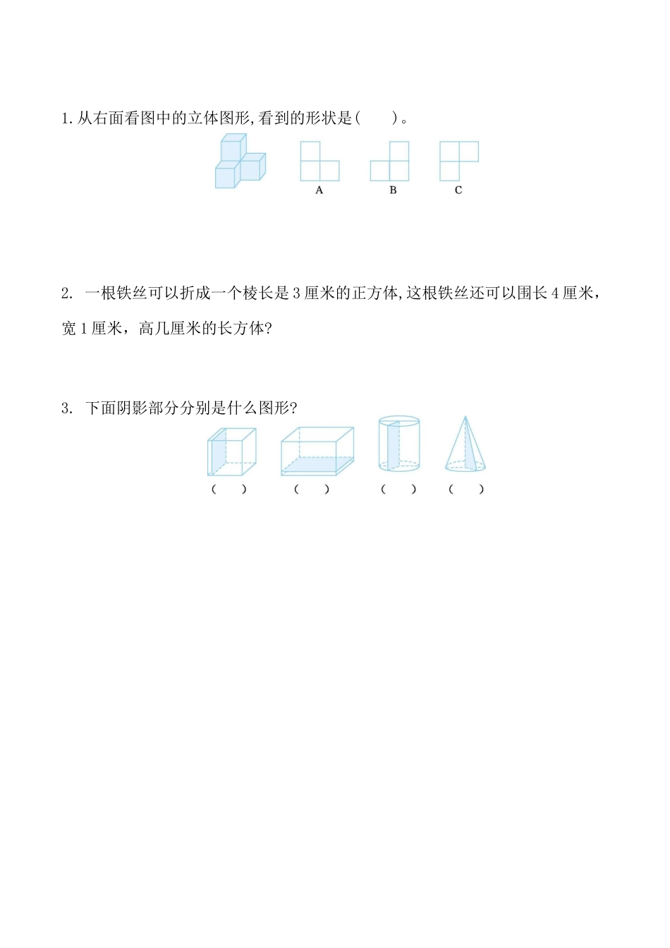 北京版小学数学六年级下册-2.6 练习二十一.docx_第1页